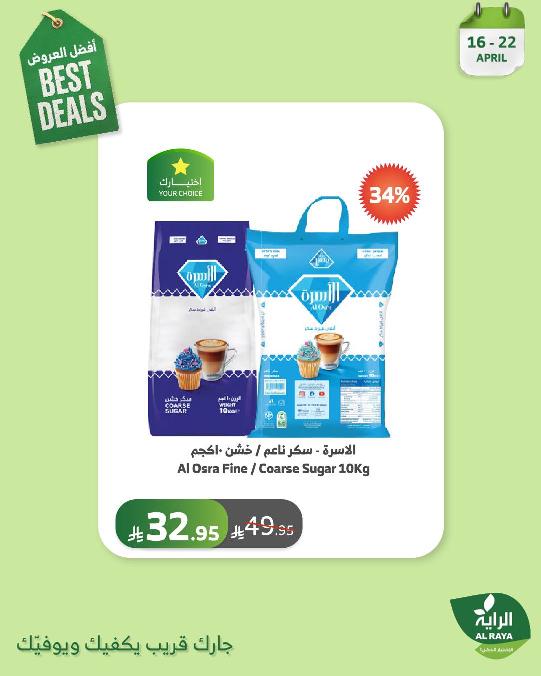 alraya offers from 19apr to 16apr 2025 عروض الراية من 19 إبريل حتى 16 إبريل 2025 صفحة رقم 1